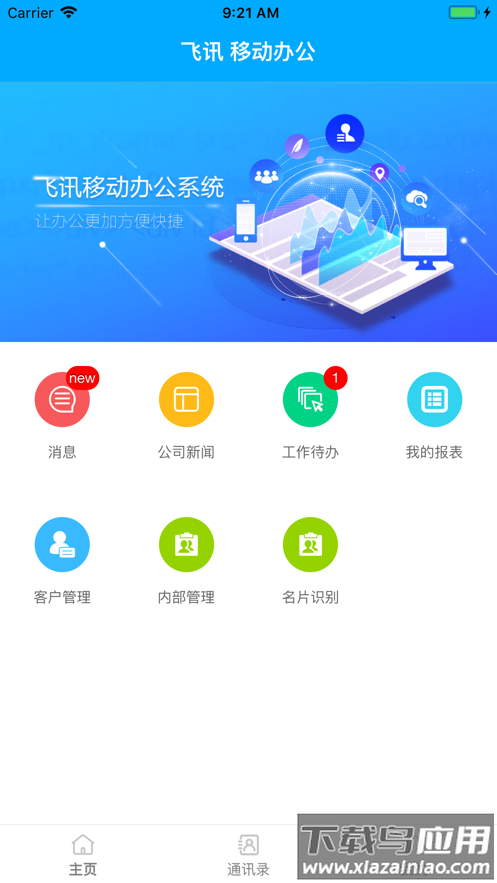 智企互联app下载最新版截图3