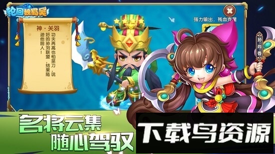 轮回魏蜀吴免费下载