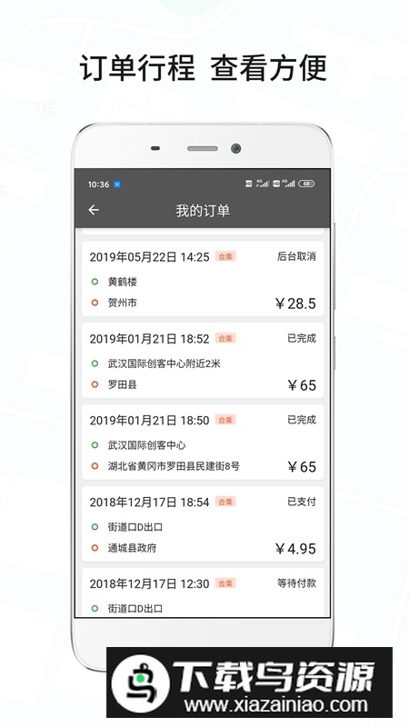 风韵城际司机端官方APP最新版最新版截图3