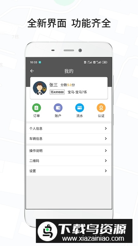 风韵城际司机端官方APP最新版最新版截图4