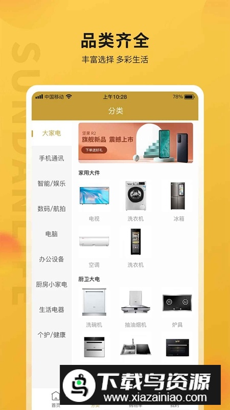 顺电味APP官方安卓版最新版截图1