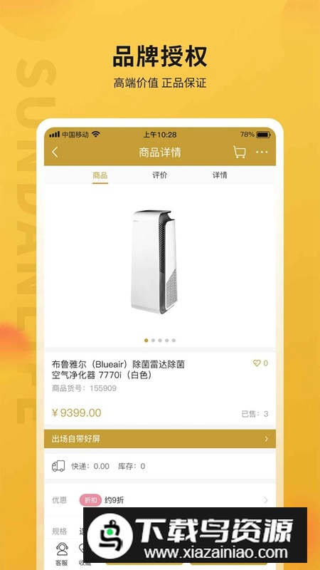 顺电味APP官方安卓版最新版截图2