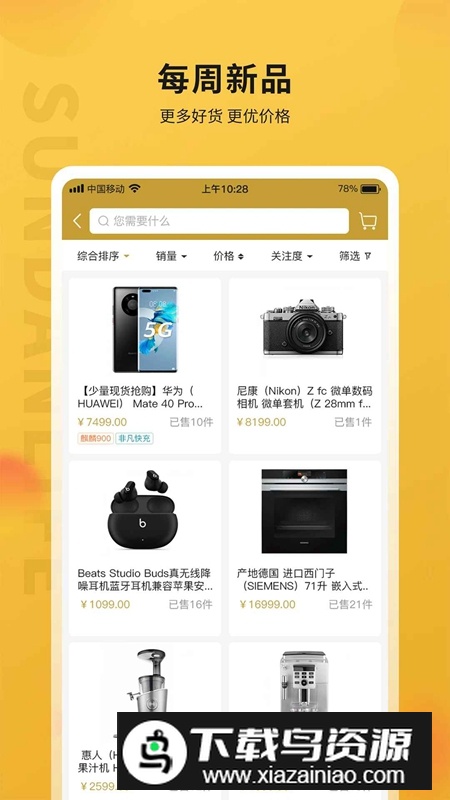 顺电味APP官方安卓版最新版截图3