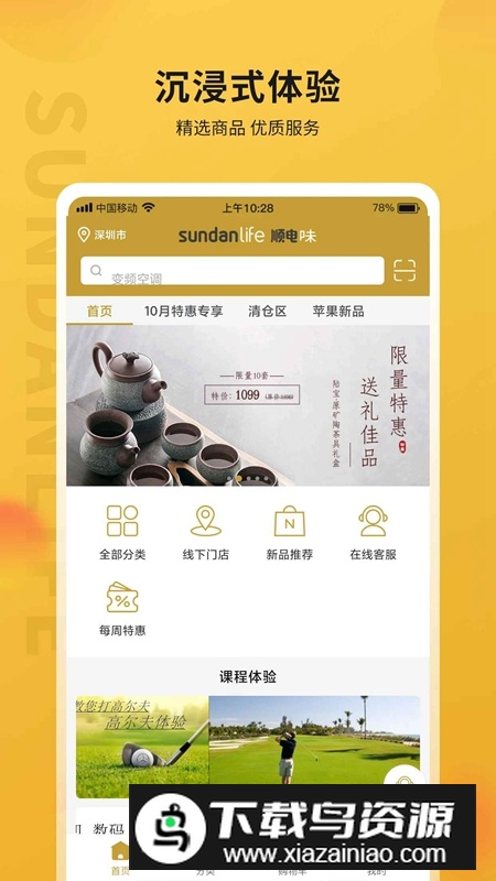 顺电味APP官方安卓版最新版截图4