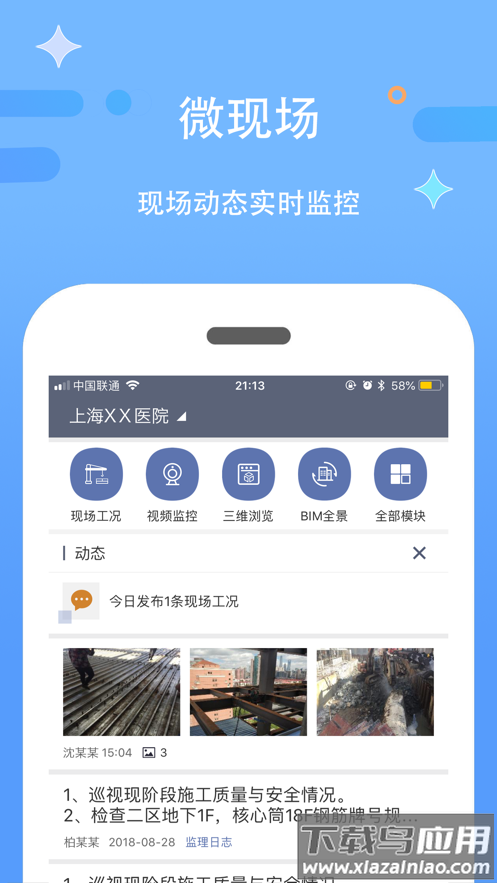 漫拓云工程app最新版截图2