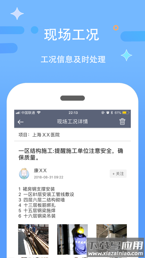漫拓云工程app最新版截图3