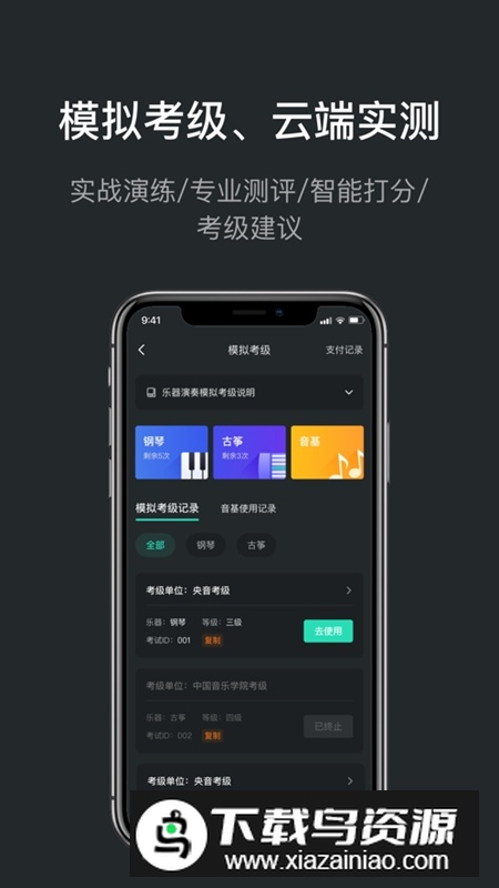 音卓尔APP官方手机版最新版截图2