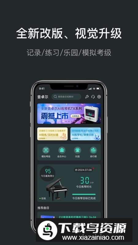 音卓尔APP官方手机版最新版截图5