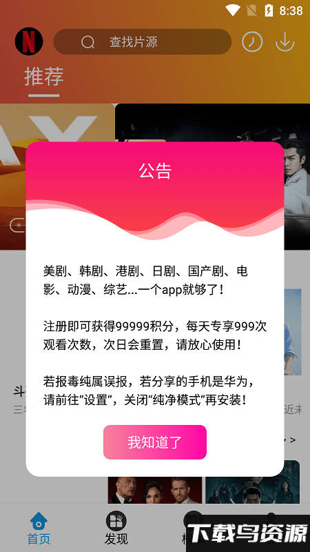 麻瓜视频app最新版截图1