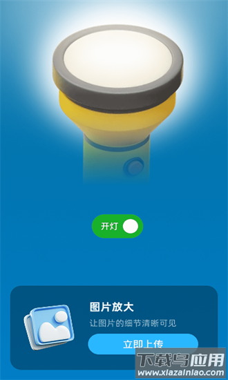 马上放大镜最新版最新版截图2