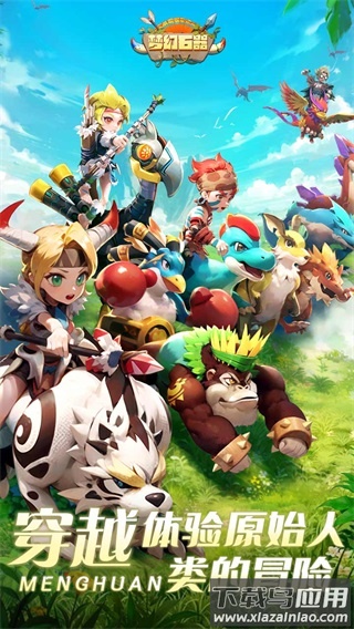 梦幻石器OL手游最新版截图4