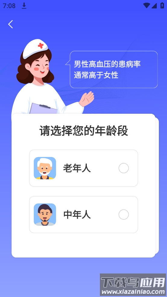 血压血糖保镖软件最新版截图1