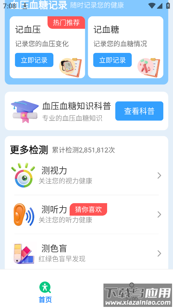 血压血糖保镖软件最新版截图3
