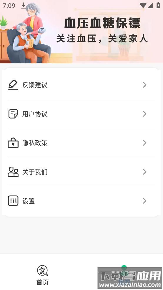 血压血糖保镖软件最新版截图4