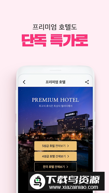 韩国yanolja酒店预定app截图4