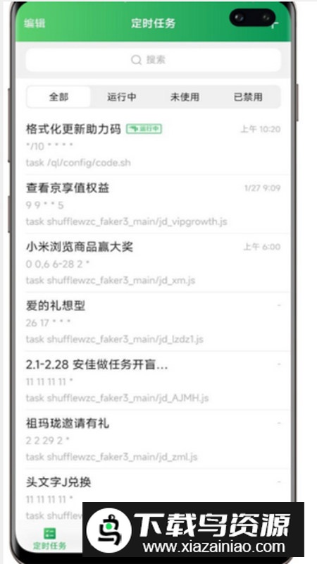 青龙客户端(青龙定时任务app安卓版)最新版截图3
