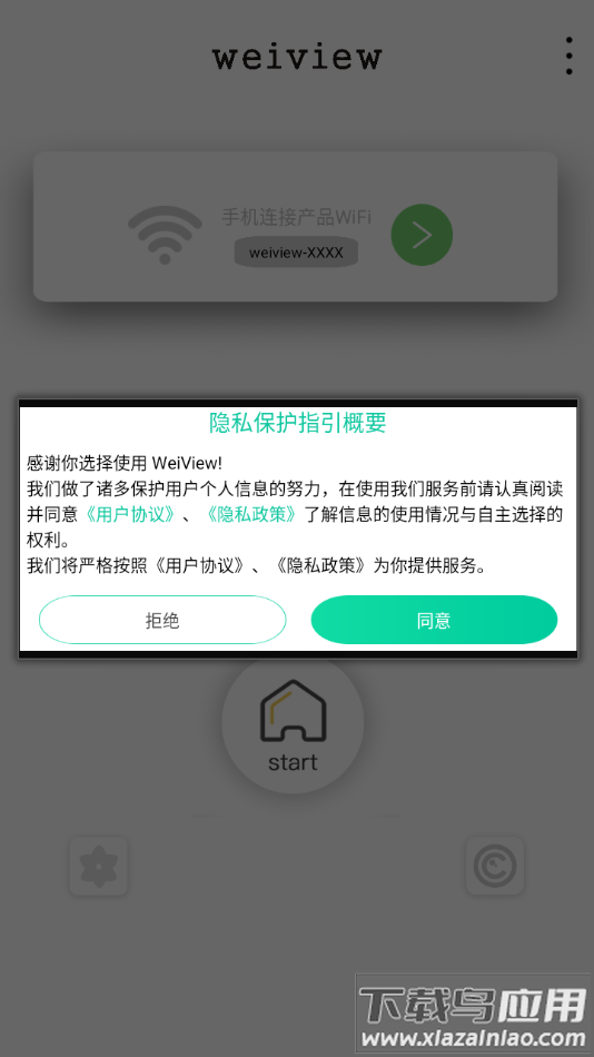 WeiView app下载最新版截图3