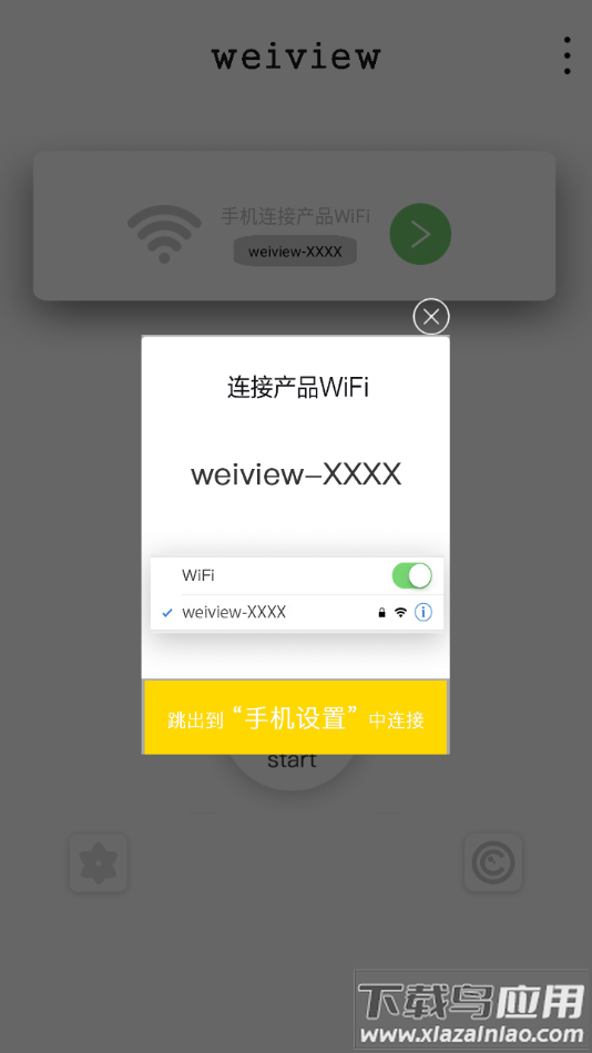 WeiView app下载最新版截图4