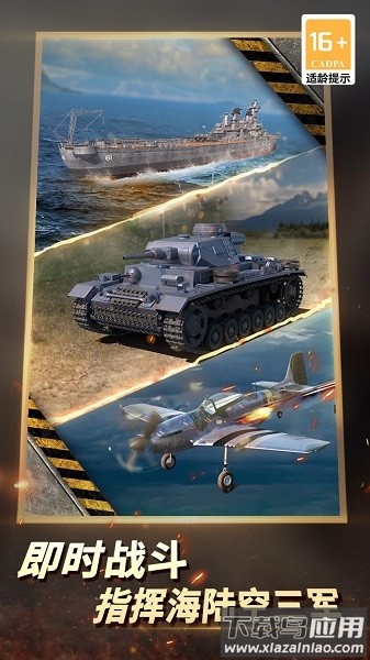 二战风云2百度客户端截图