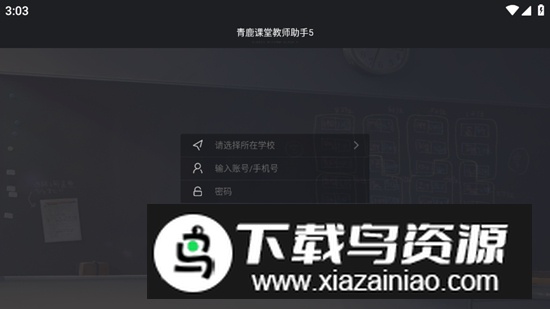 青鹿课堂教师助手5官方最新版APP截图1