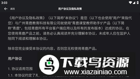 青鹿课堂教师助手5官方最新版APP截图3