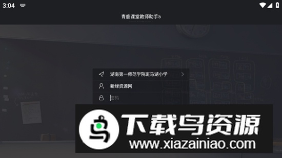 青鹿课堂教师助手5官方最新版APP截图4