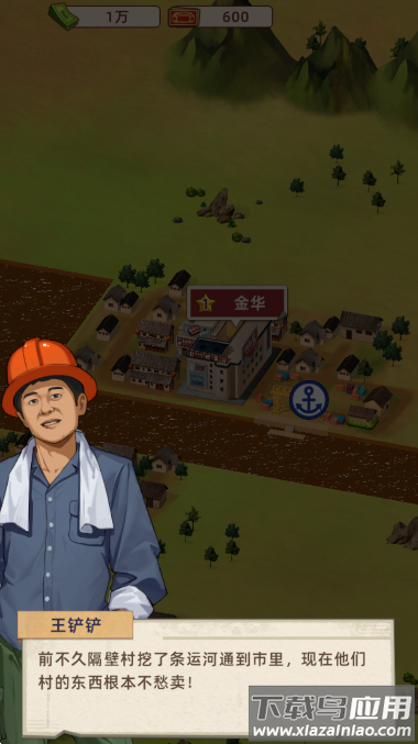 王铲铲的运河梦内置菜单版截图3