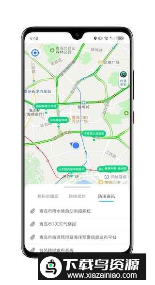青岛雨行助手APP最新版最新版截图4
