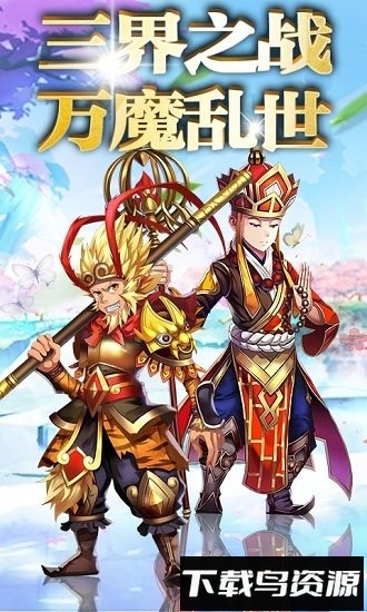 轮回西游手机版最新版截图1