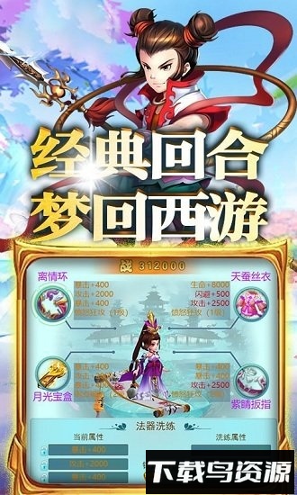 轮回西游手机版最新版截图2