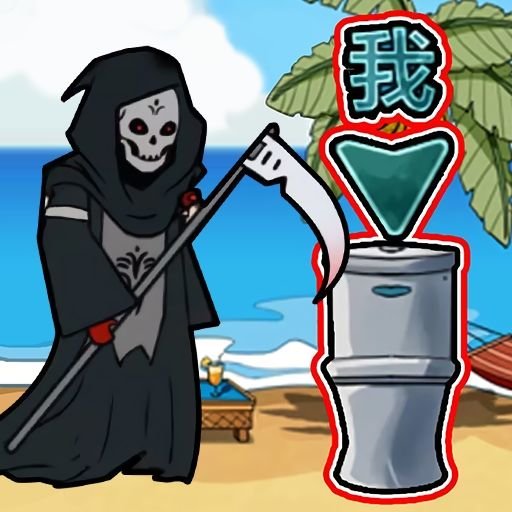 变身道具躲猫猫破解版免广告