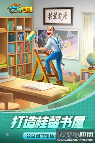 梦幻家园折扣版截图