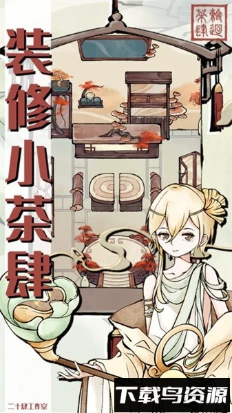 轮回茶肆手游最新版截图3