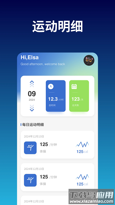 天天跳绳训练官方版最新版截图1