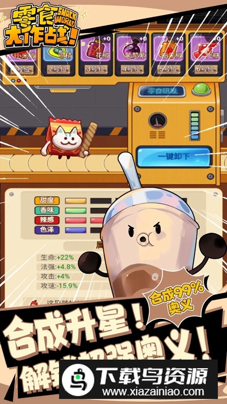 零食大作战游戏官方正版最新版截图4