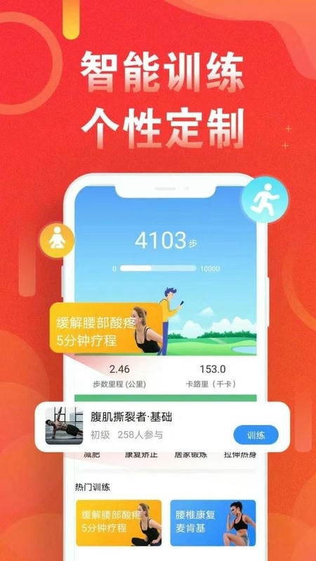 运动走路计步器官方版最新版截图1