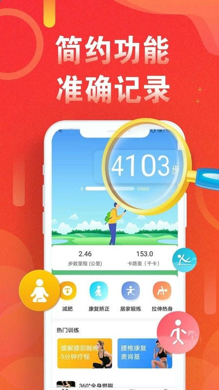 运动走路计步器官方版最新版截图2