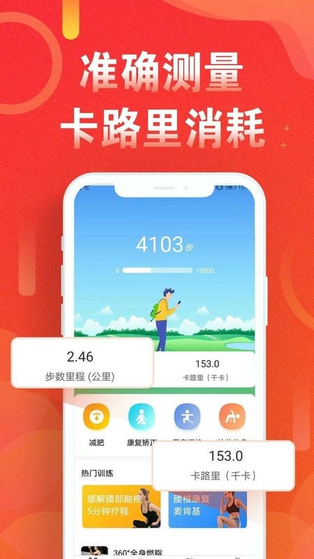 运动走路计步器官方版最新版截图3
