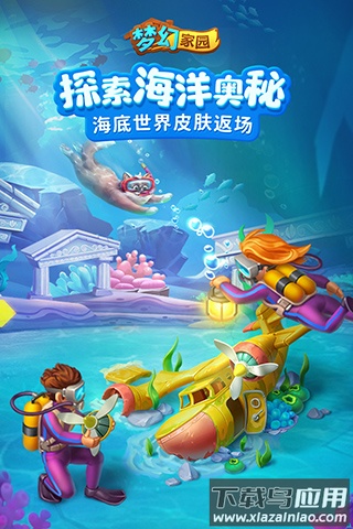 梦幻家园2024最新版截图