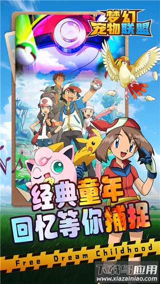 梦幻宠物联盟内购破解版最新版截图2