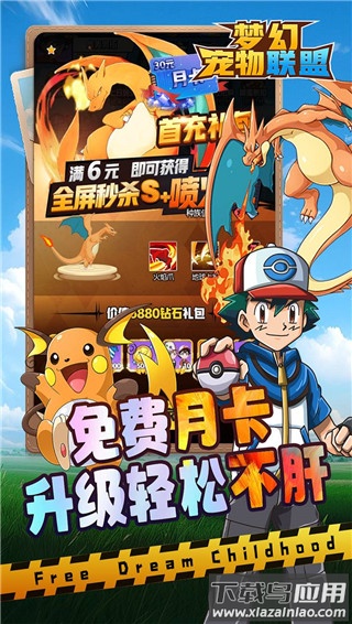 梦幻宠物联盟内购破解版最新版截图4