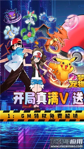 梦幻宠物联盟内购破解版最新版截图5