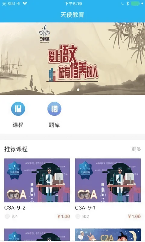 天使教育app下载