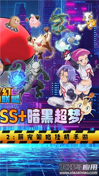 梦幻宠物联盟GM资源全免版截图