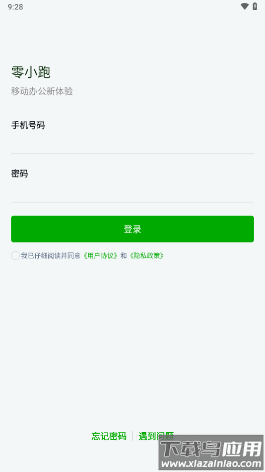 零小跑app下载安卓版截图2