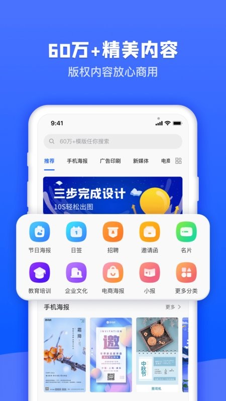 图司机(海报制作软件)最新版截图1