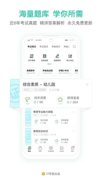 一起考教师app下载安装