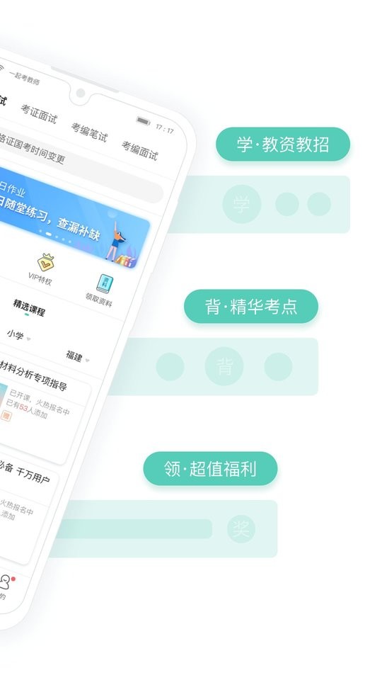 一起考教师专业版截图2