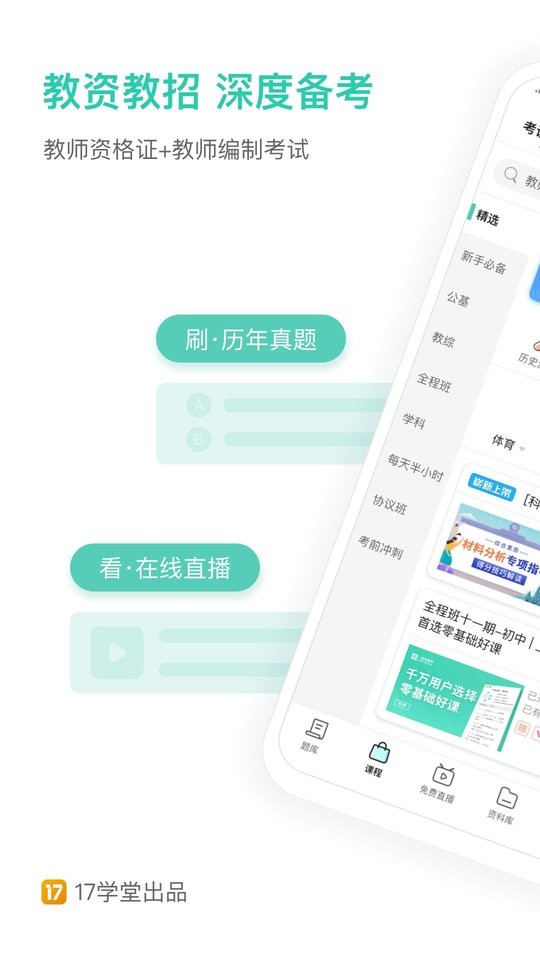 一起考教师专业版截图3