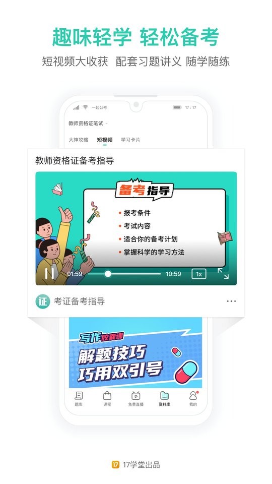 一起考教师专业版截图4